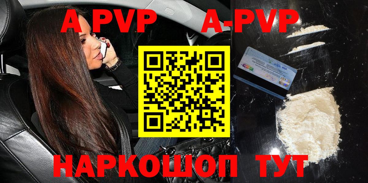 Alfa_PVP кристаллы Владивосток