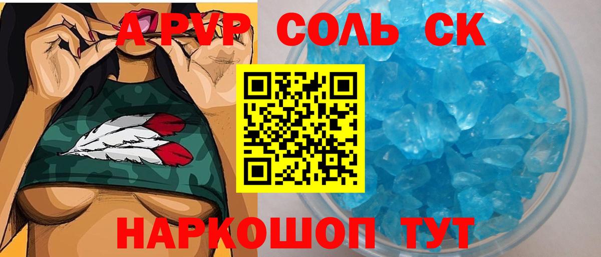 где продают наркотики  Вход с VPN  Владивосток  A PVP Соль  Альфа ПВП Crystall 