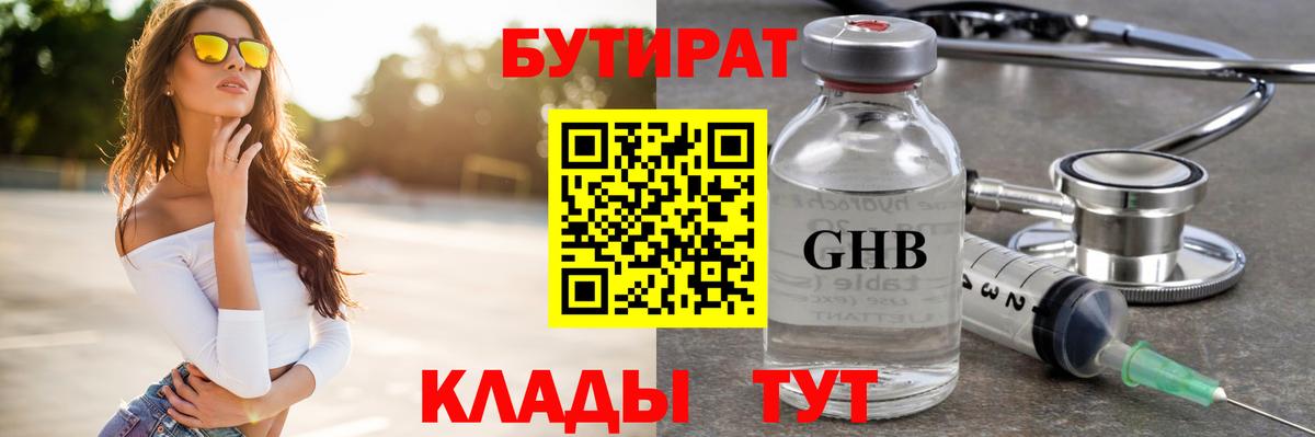 Бутират BDO Владивосток