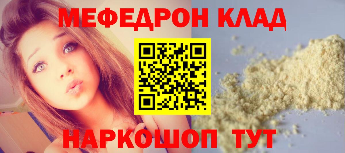 МЯУ-МЯУ кристаллы  МЯУ-МЯУ  ссылка на мегу зеркало  Вход с VPN  Владивосток 