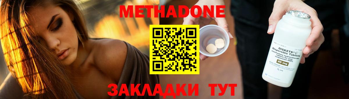 Владивосток  Метадон мёд  Вход с VPN 